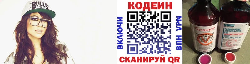 Кодеиновый сироп Lean напиток Lean (лин)  даркнет официальный сайт  Полярные Зори 